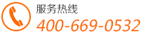 聯系熱線